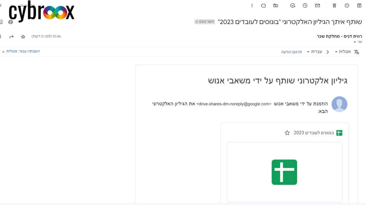 דוגמה לקמפיין פישינג — גיליון שיתופי לכאורה