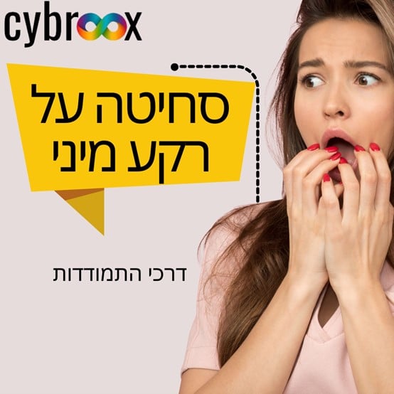 התמודדות עם מקרי סחיטה ברשת