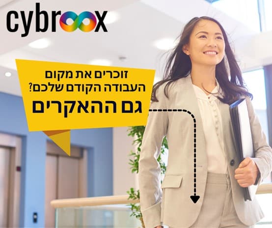 זוכרים את מקום העבודה הקודם שלכם גם ההאקרים